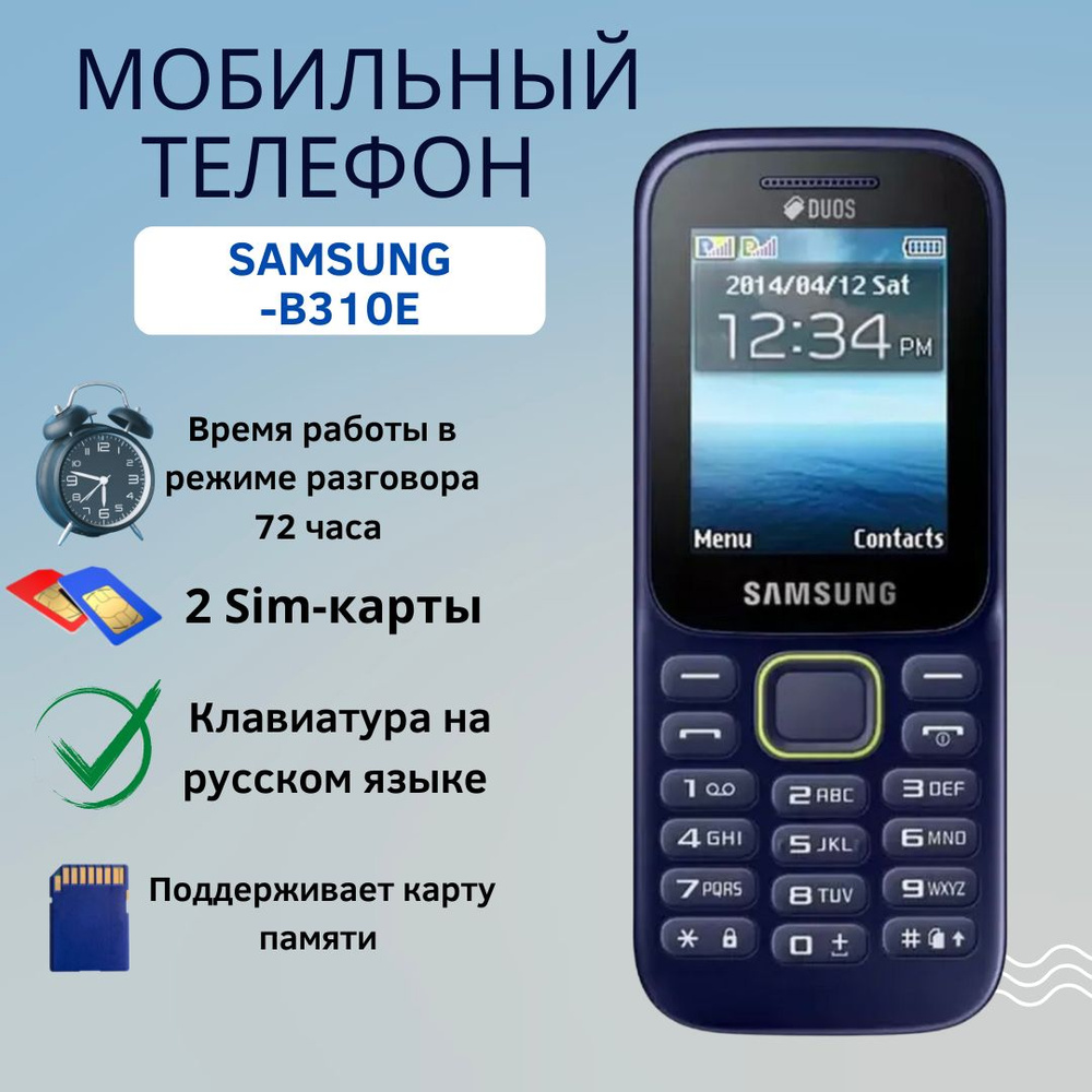 Телефон Samsung SM-B310E DUOS / Мобильный телефон / Сотовый телефон классический аппарат для звонков #1