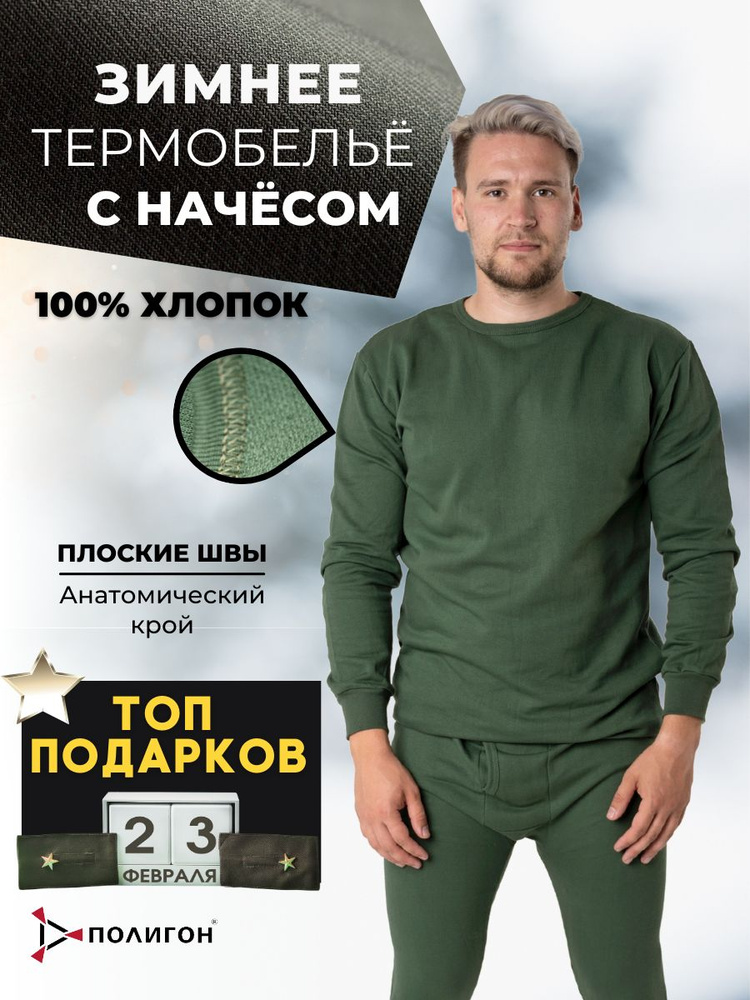 Комплект термобелья ПОЛИГОН #1