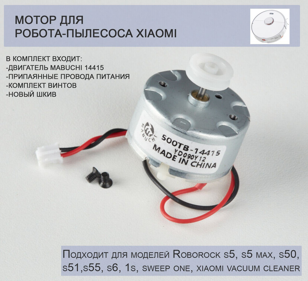 Мотор лидара для робота-пылесоса roborock RF-500TB-14415 2 штуки #1