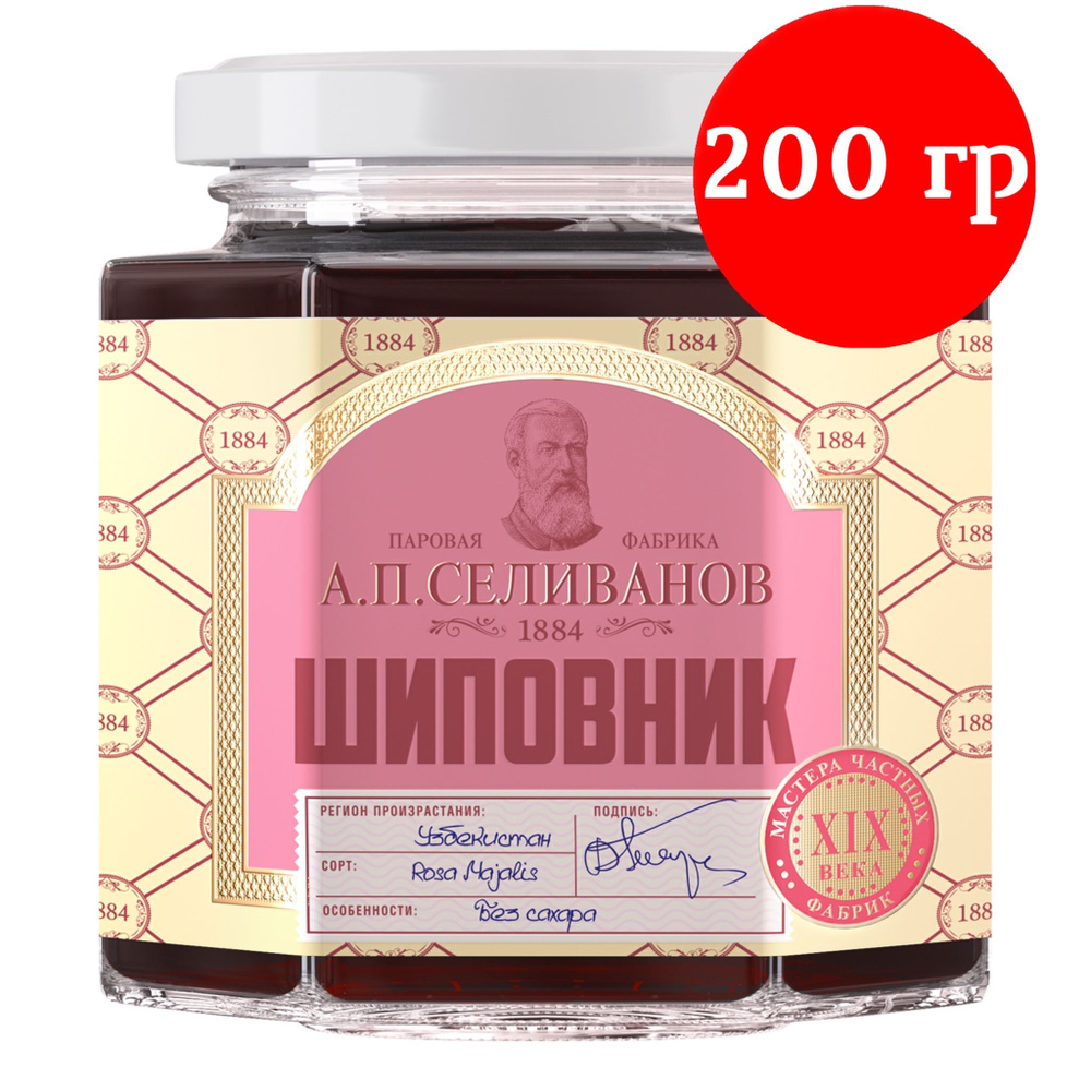 Шиповник растворимый А. П. Селиванов 100% натуральный витаминный Жидкий экстракт Без сахара 200 г  #1