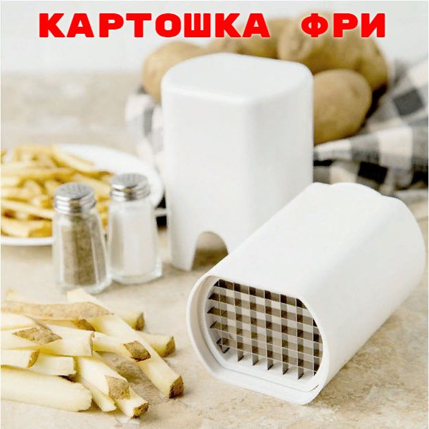 Картофелерезка , Прибор для нарезки картофеля фри Natural Cut for Perfect Fries  #1