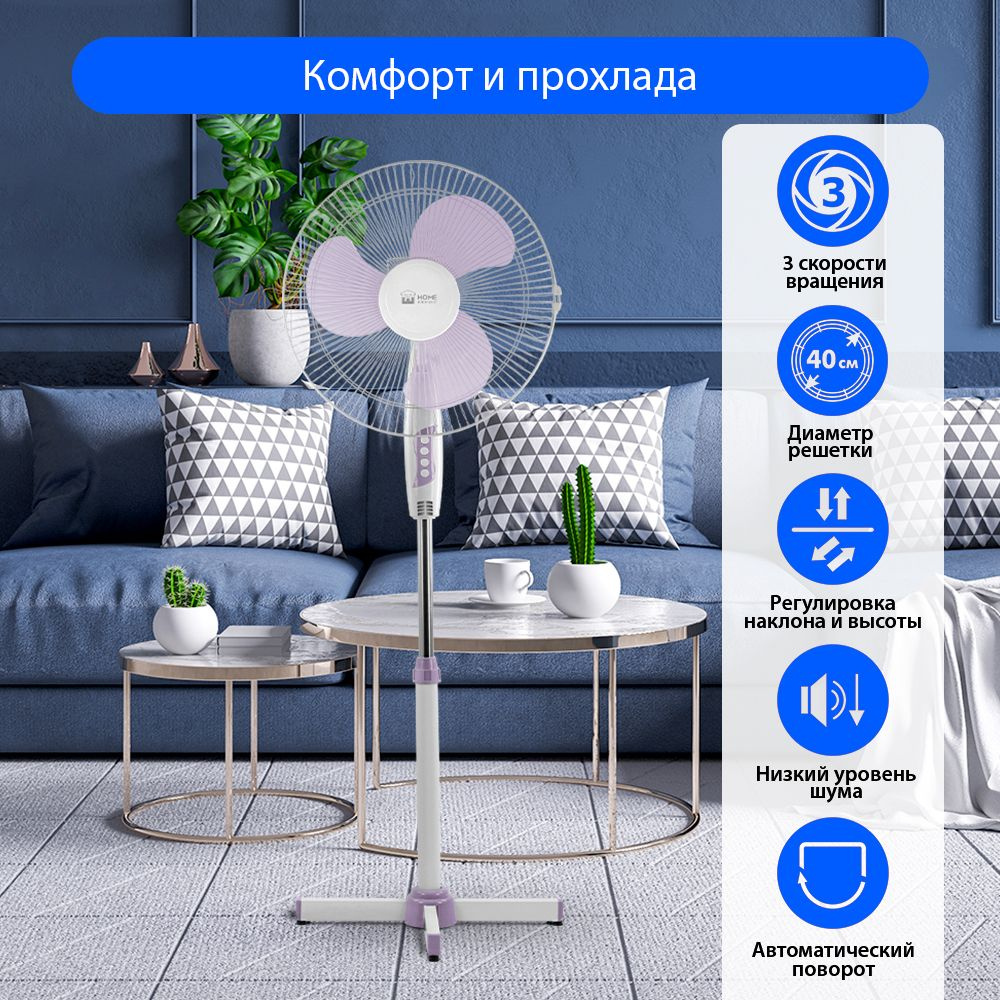 Вентилятор напольный HOME ELEMENT HE-FN1204 3 скорости, d 40 см, 50Вт, белый/лиловый  #1