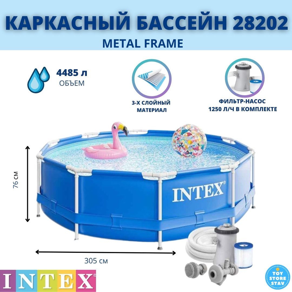 Каркасный бассейн 28202 Intex Metal Frame 305x76 см 4485 литров, с фильтр-насосом 1250 л/ч  #1