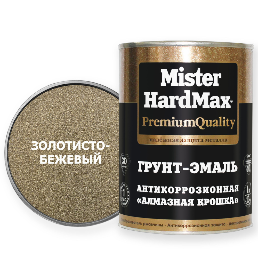 MISTER HARDMAX Грунт-эмаль, Полуматовое покрытие, 0,77 л, 1 кг, золотой, бежевый  #1