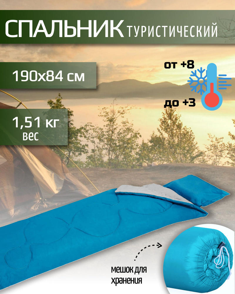 Спорт Спальный мешок (одеяло) 190*84 2-слойный 11-8 темпер, Порядок  #1