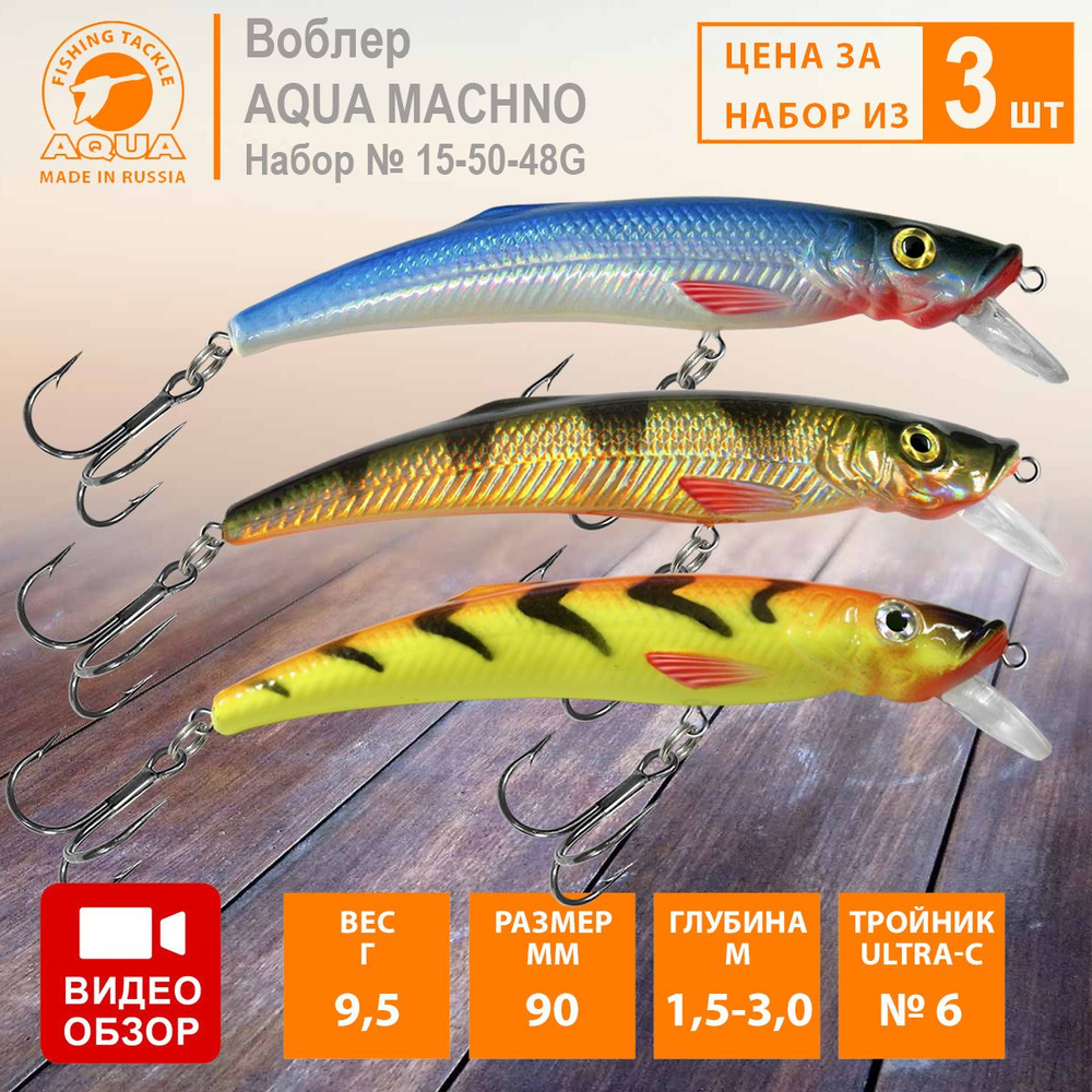 Воблер плавающий AQUA Machno 90mm 9.5g заглубление от 1.5 до 3m. Приманка для рыбалки на спиннинг, кастинг, #1