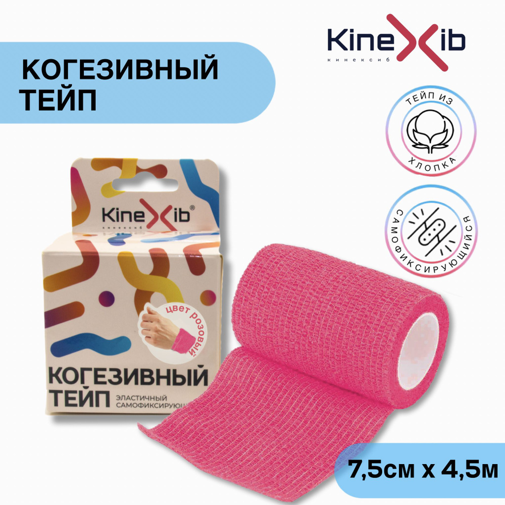 Бинт эластичный Kinexib Сohesive tape, самофиксирующийся, 7.5см*4.5м, розовый  #1