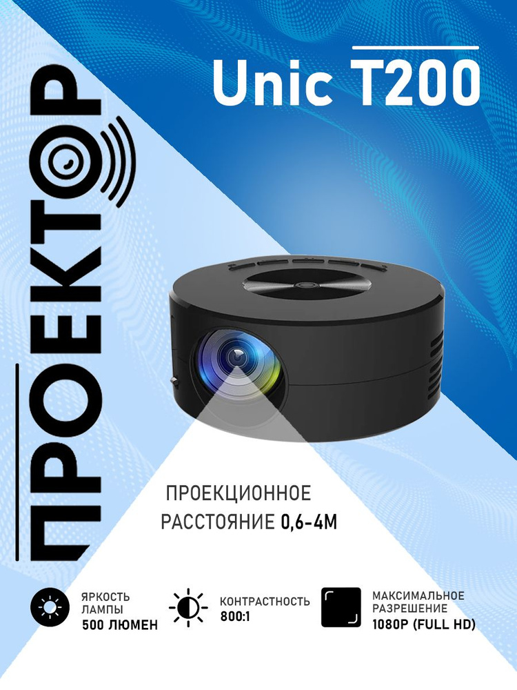 Портативный проектор Unic T200, Черный #1