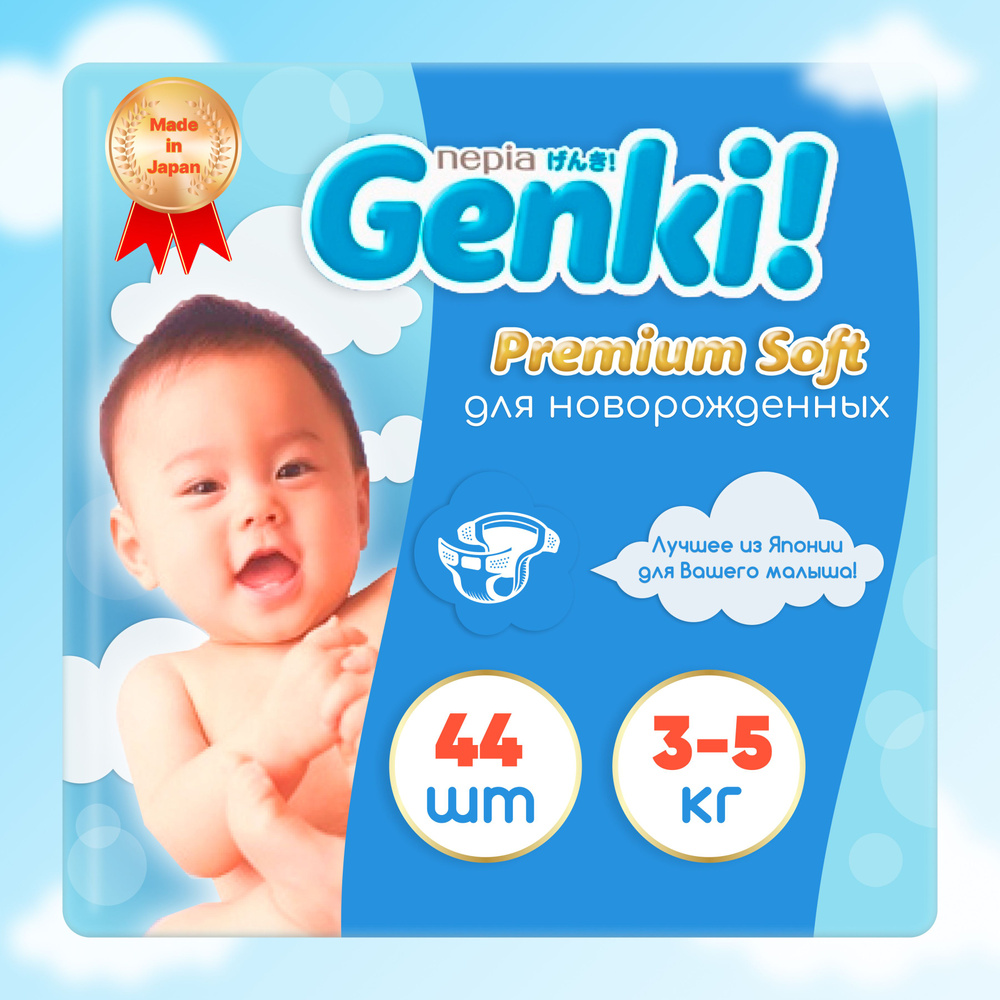 Nepia Genki Японские детские памперсы подгузники для новорожденных детей 3-5 кг для мальчиков и девочек #1