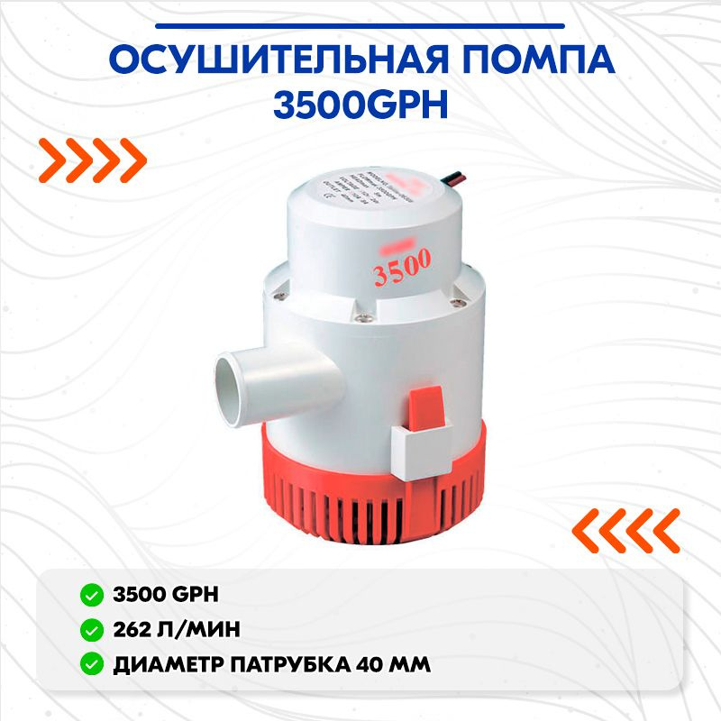 Осушительная помпа 3500GPH #1