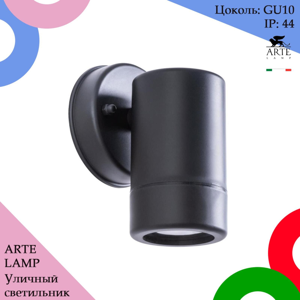 Светильник уличный фасадный Arte Lamp Atlas A3503AL-1BK #1