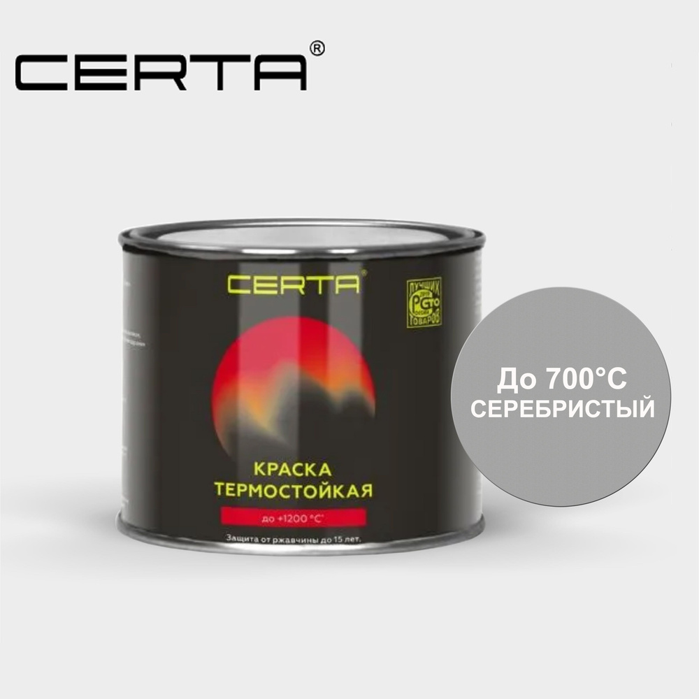 CERTA Эмаль Термостойкая, до 700°, Кремнийорганическая, Глубокоматовое покрытие, 0.4 кг, серебристый #1