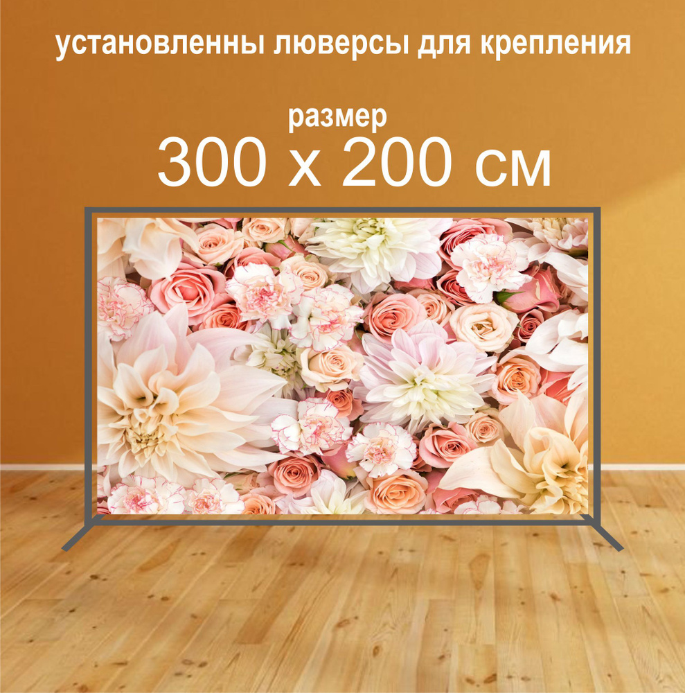 Баннер для праздника "фотозона 2", 300 см х 200 см #1