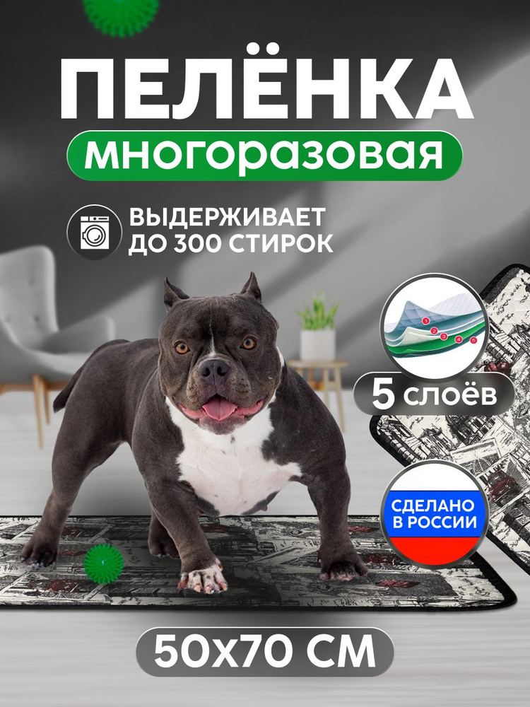 Пеленка (коврик, подстилка) многоразовая 50х70 см 5-тислойная Clean dogs, впитывающая (непромокаемая) #1