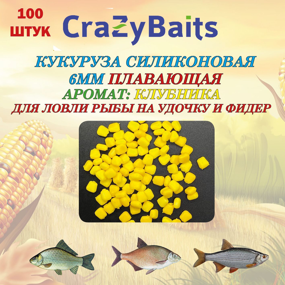 CrazyBaits Мягкая приманка для рыбалки, 6 мм #1