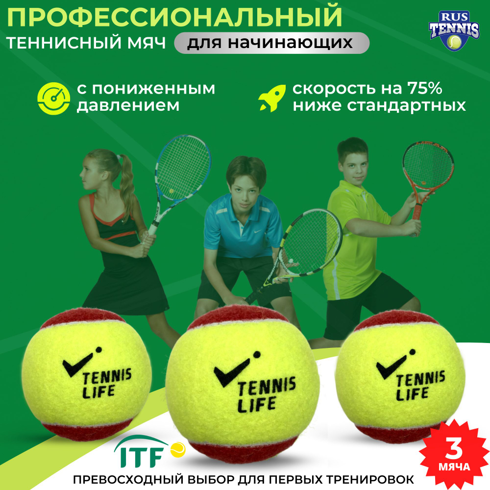 Tennis Life Мяч теннисный, 3 шт #1