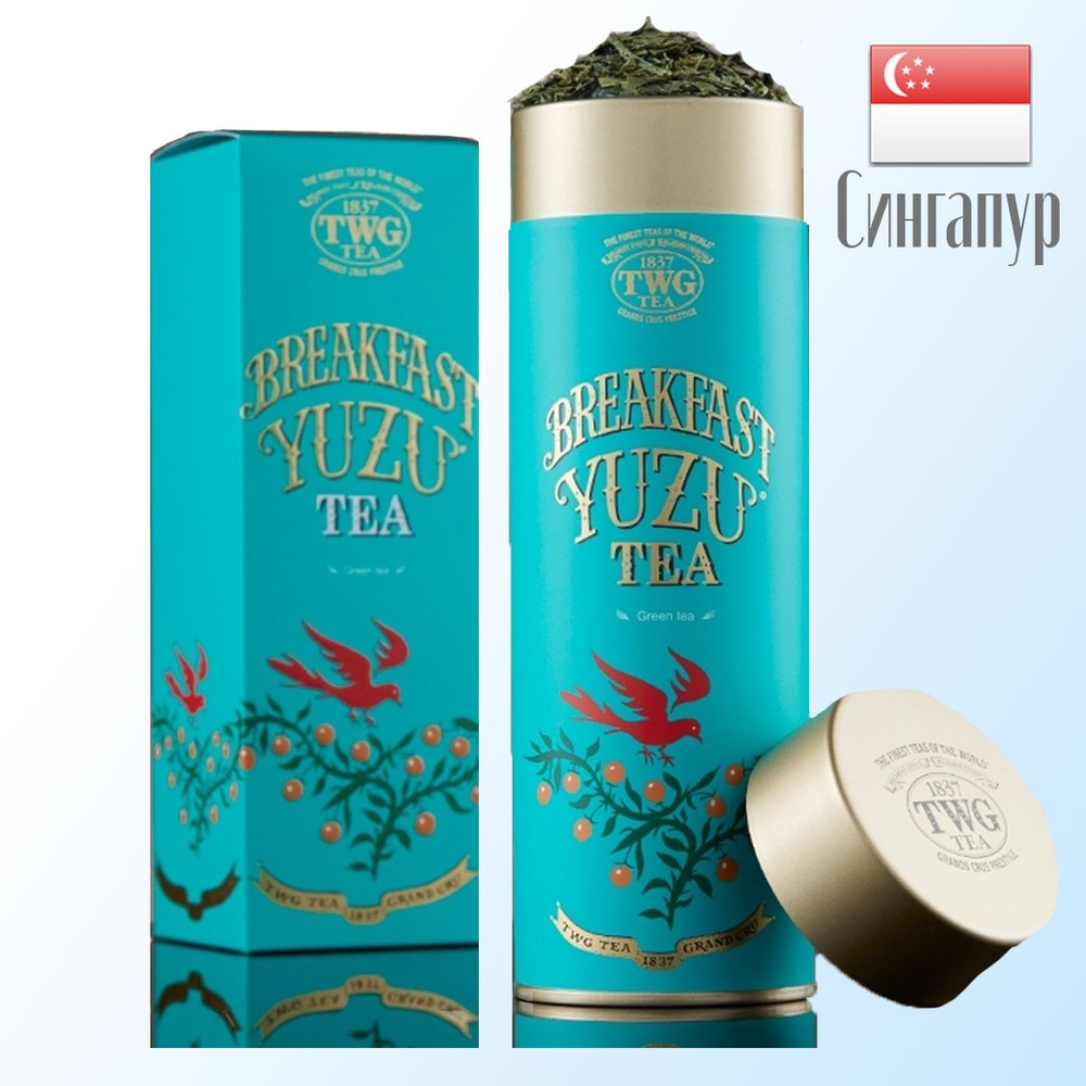 Чай зеленый листовой TWG Tea Завтрак Юзу, Breakfast Yuzu в тубе, в подарочной упаковке 100 г, Сингапур. #1