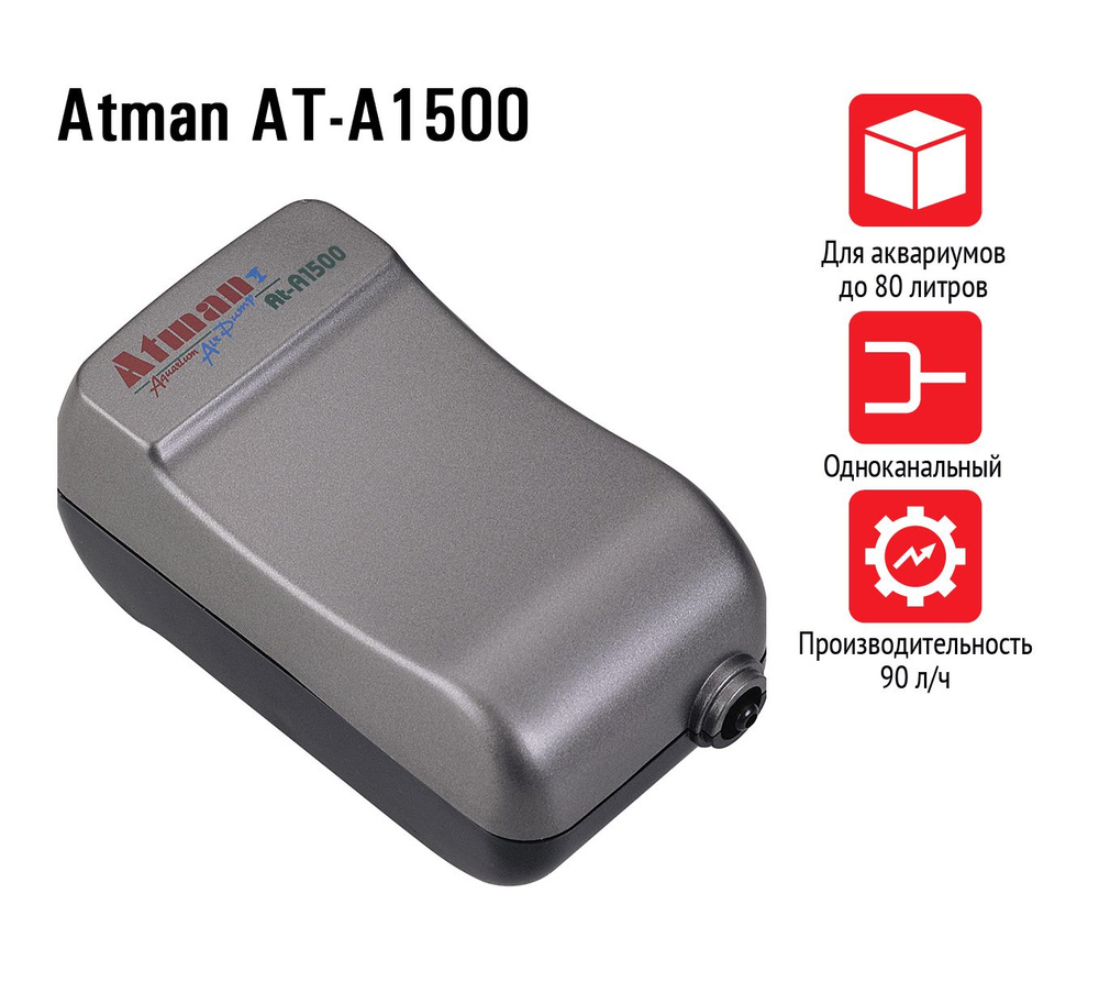 Компрессор Atman AT-A1500 для аквариумов до 80 литров, 90 л/ч, нерегулируемый  #1