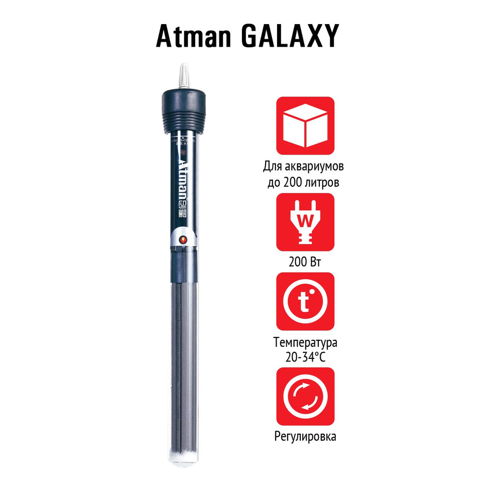 Нагреватель Atman GALAXY для аквариумов до 200 литров, 200W #1
