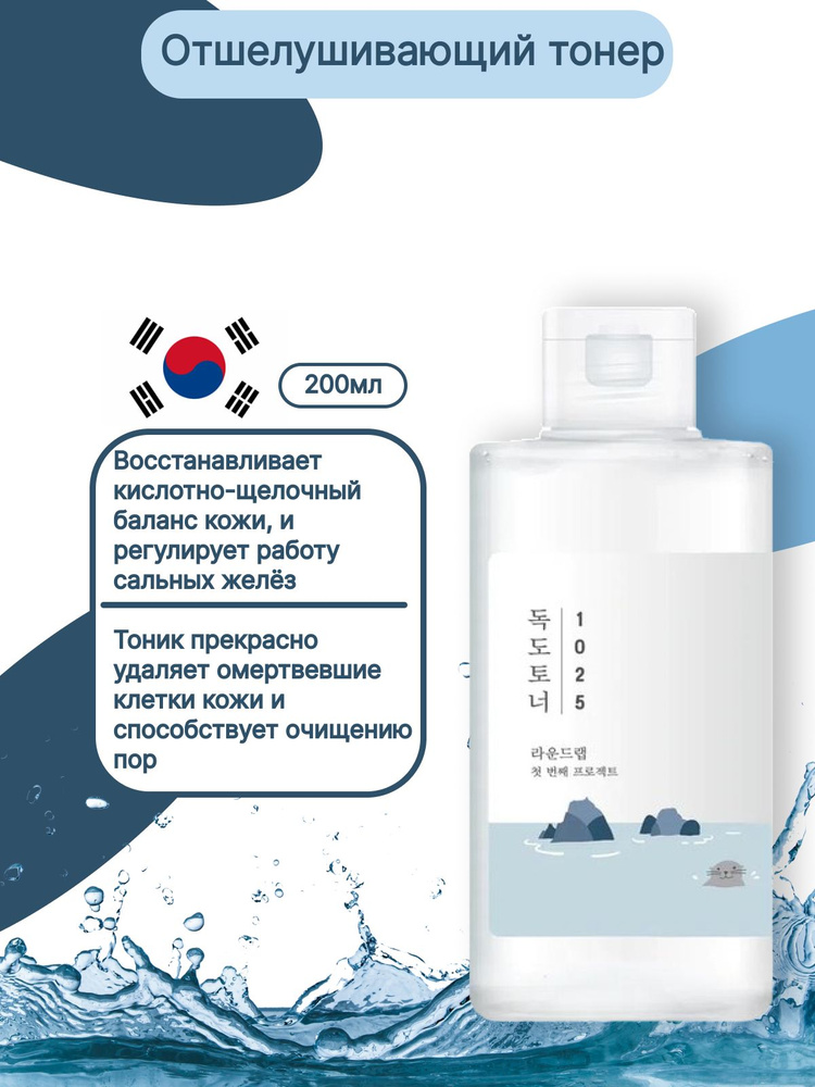 ROUNDLAB Увлажняющий тонер 1025 Dokdo Toner 200ml #1