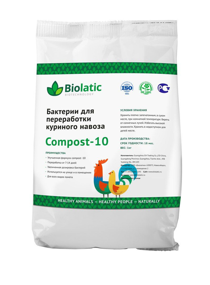 Бактерии для переработки птичьего помета Biolatic Compost-10 (0,2 кг)  #1