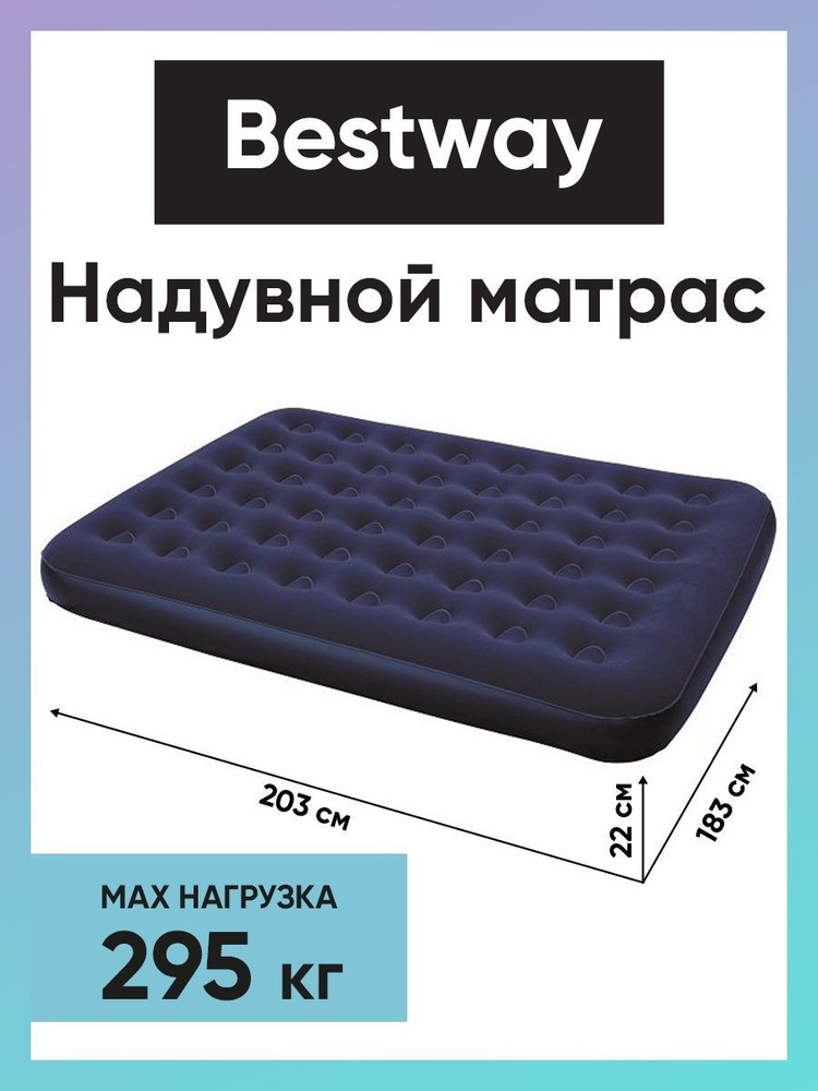 Матрас/ кровать надувной Bestway для плавания флокированный King 203х183х22 см/ (2-местный), синий/ для #1