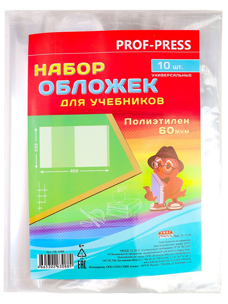 Prof-Press/Набор обложек (10 шт.) для учебников, универсальные, ПЭ 60 мкм, 233*455  #1