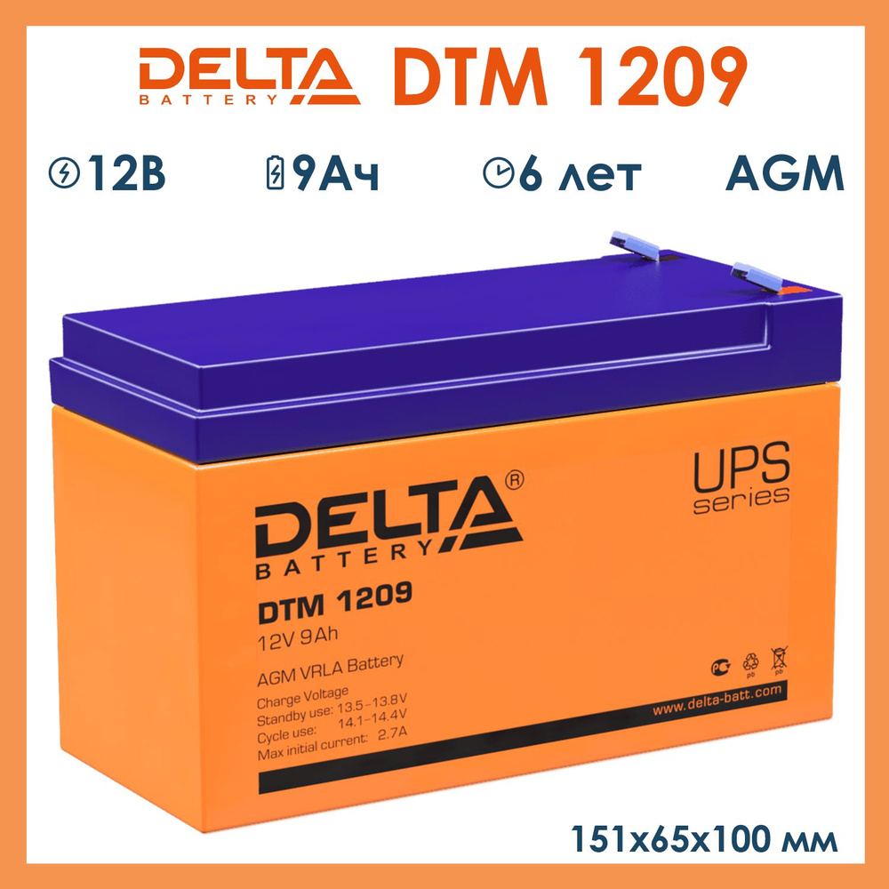 Delta DTM 1209 Тяговый аккумулятор AGM для эхолота, ИБП, детских машинок 12V 9Ач  #1
