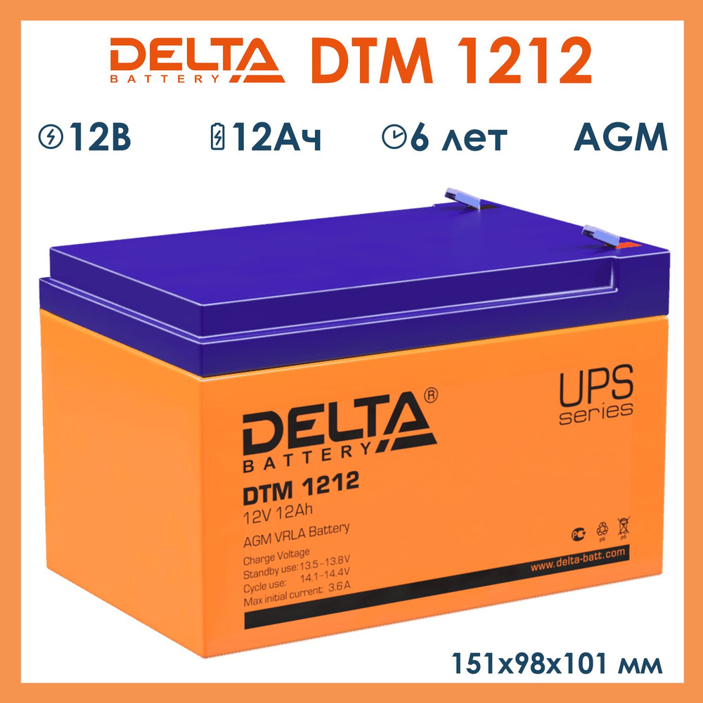 Delta DTM 1212 Тяговый аккумулятор AGM для эхолота, ИБП, детских машинок 12V 12Ач  #1