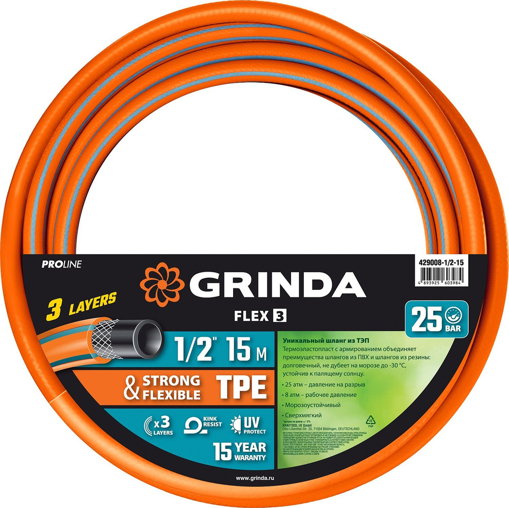 Поливочный трёхслойный армированный шланг GRINDA PROLine FLEX 1/2, 15 м, 25 атм 429008-1/2-15  #1