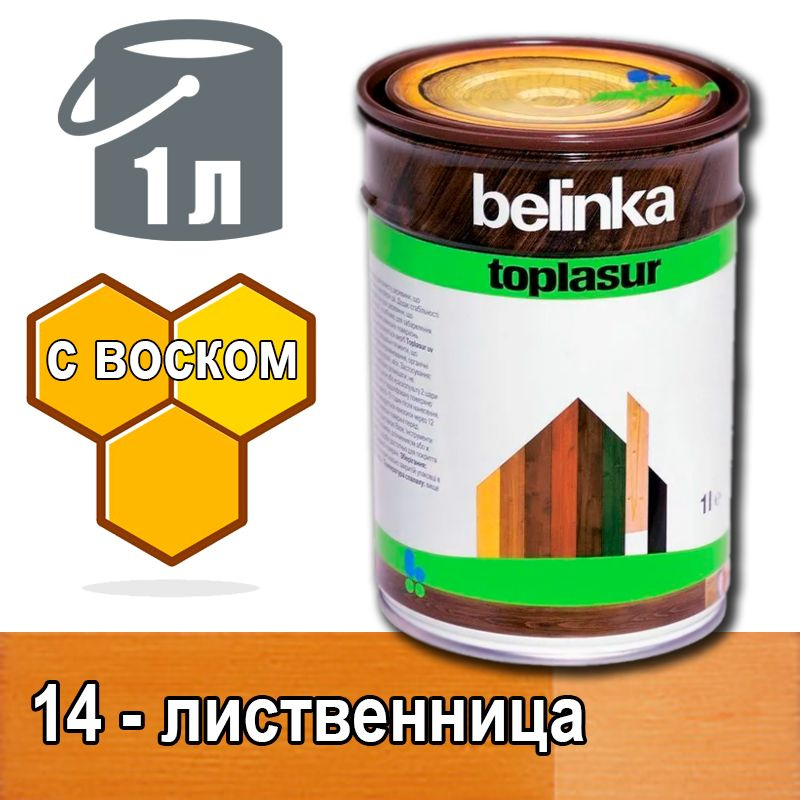 Belinka Toplasur Белинка лазурное покрытие с натуральным воском (1 л 14 - лиственница )  #1