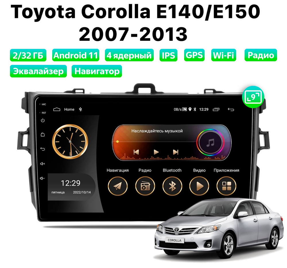 Автомагнитола для Toyota Corolla E140/E150 (2007-2013), Android 11, 2/32 Gb, Wi-Fi #1
