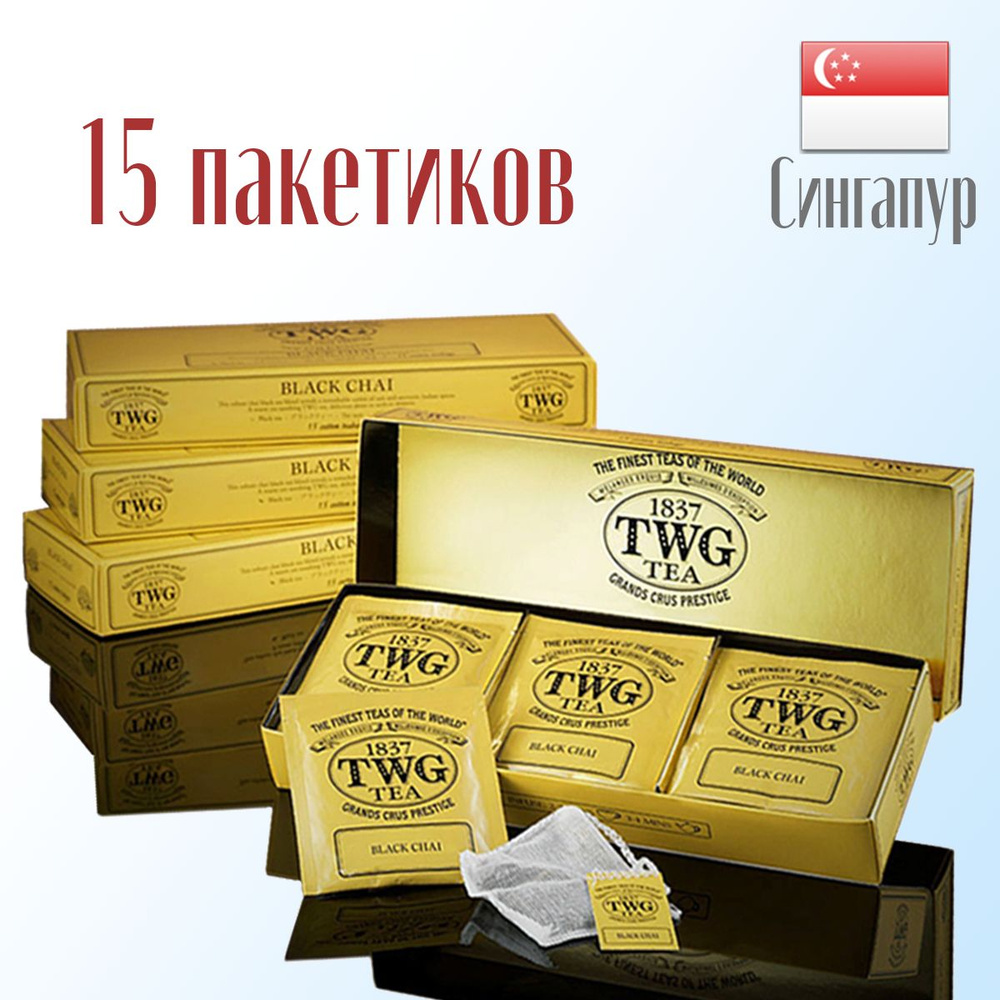 Чай черный в пакетиках TWG Black Chai Tea с индийскими специями, 2,5 г х 15 пакетиков в подарочной упаковке. #1