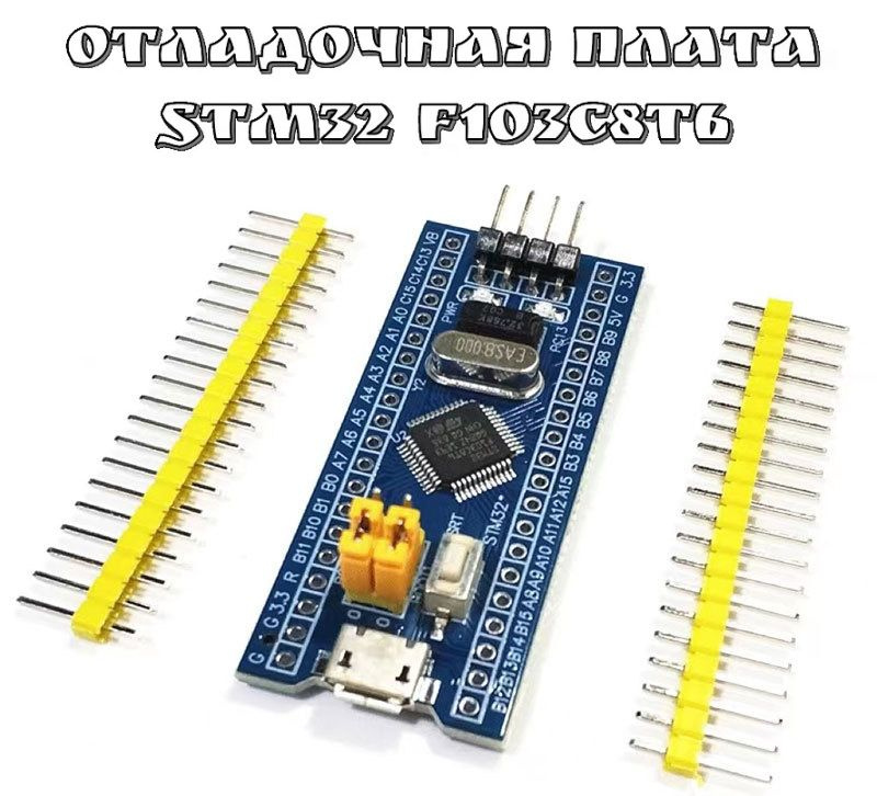 Отладочная плата STM32 F103C8T6 ARM 32 Cortex-M3 CPU (1 шт.) - купить с ...