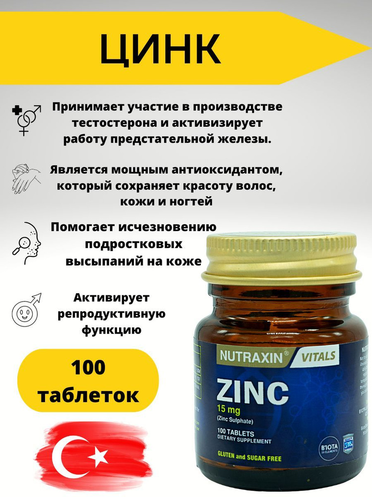 Nutraxin Zink / Цинк 15 mg для волос и кожи #1