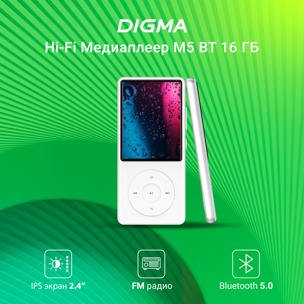 Digma MP3-плеер Flash M5_341020 озон 16 ГБ, белый #1