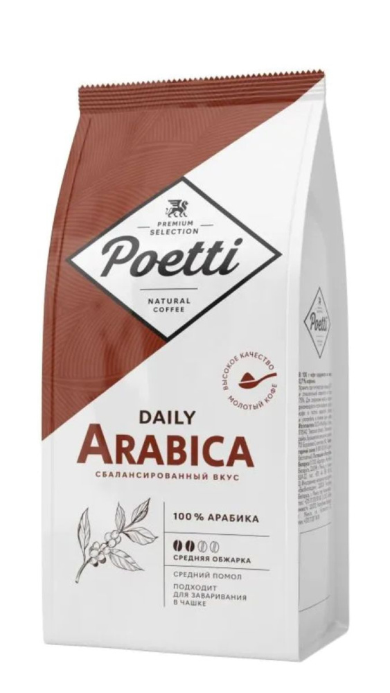 Кофе молотый Poetti Arabica 250 г, 100% арабика #1