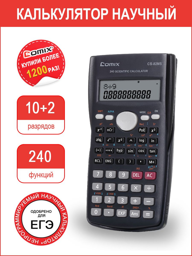 Калькулятор научный COMIX, 240 функций, 10+2 разрядный, разрешен для ЕГЭ, в футляре  #1