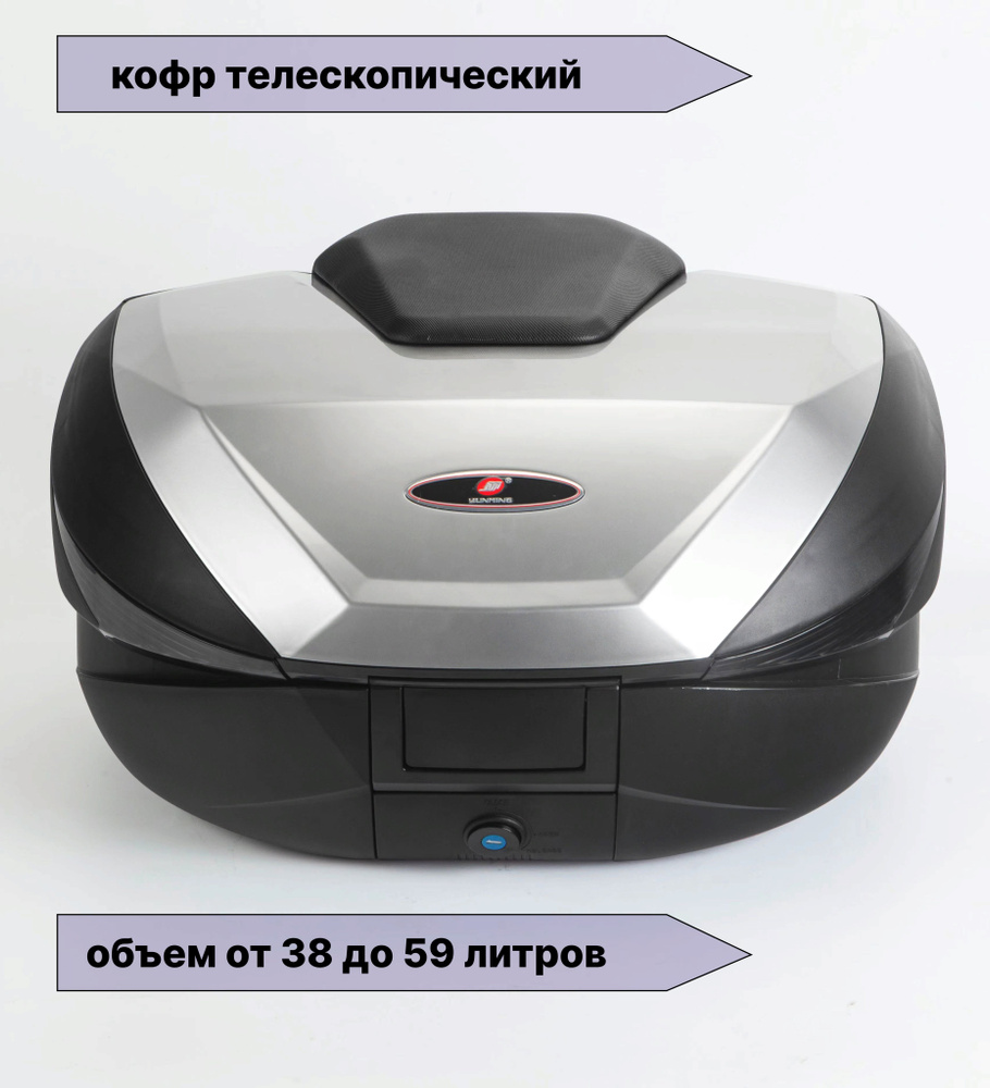Центральный (задний) телескопический кофр для мотоцикла со спинкой ...