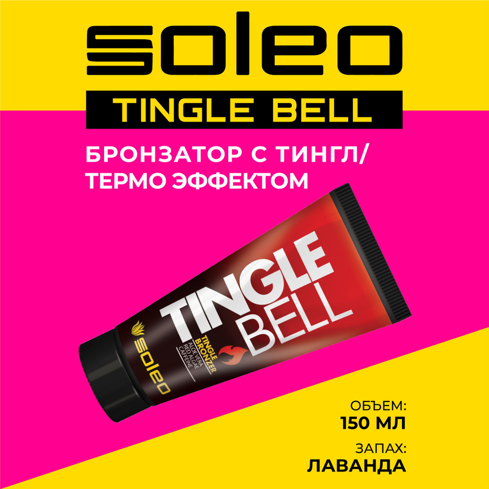 Soleo крем для загара в солярии с бронзатором Tingle Bell 150 мл #1