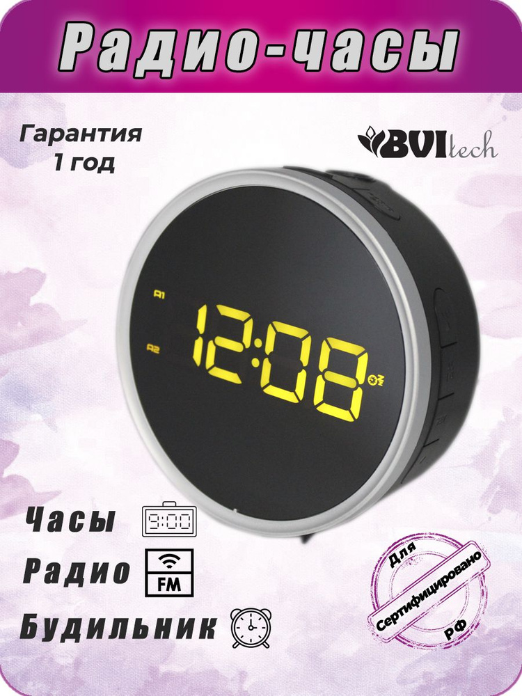 Настольные часы с радио и проекцией BVItech  BV-499GPL #1