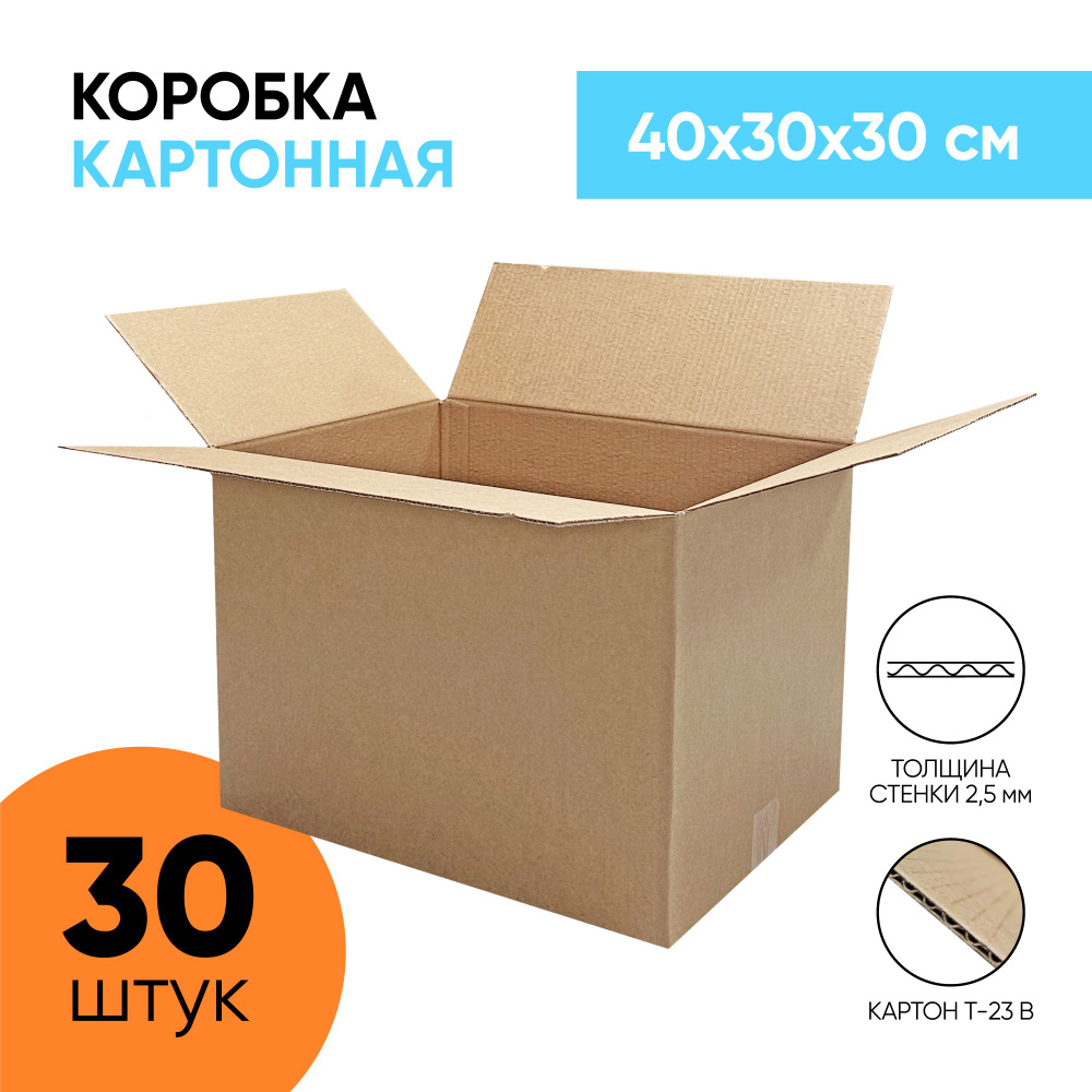 Картонная коробка для хранения и переезда 400*300*300 мм. (40х30х30 см.) 30 штук.  #1