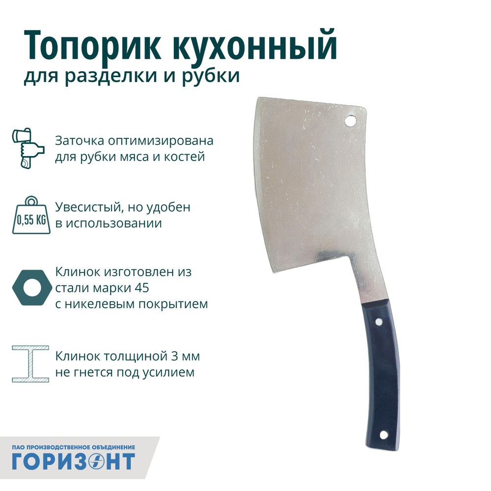 Топорик кухонный для разделки мяса, большой 30 см, Россия ПАО Горизонт  #1