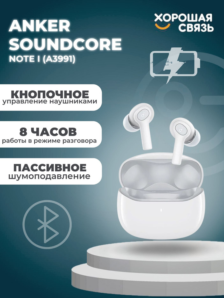 Беспроводные наушники Anker Soundcore Note i (A3991) белые #1