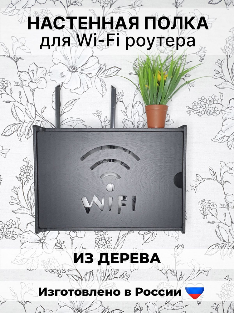 Большой ящик для роутера из дерева. Вместительная полка - короб для wi-fi. Шкаф для роутера. Домик для #1