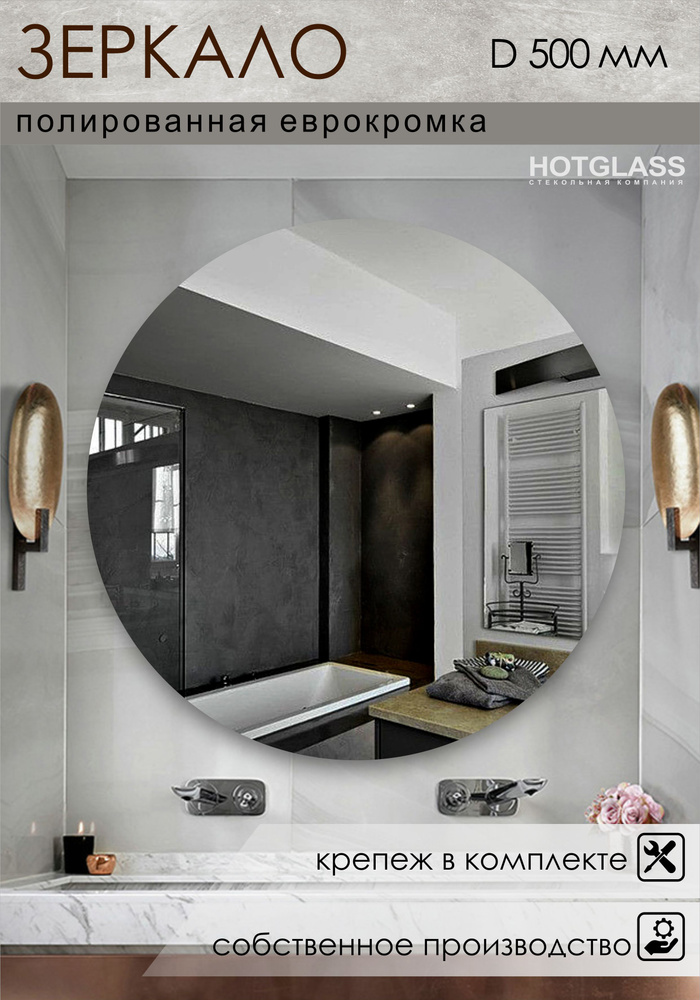 HotGlass Зеркало интерьерное, 50 см х 50 см, 1 шт #1