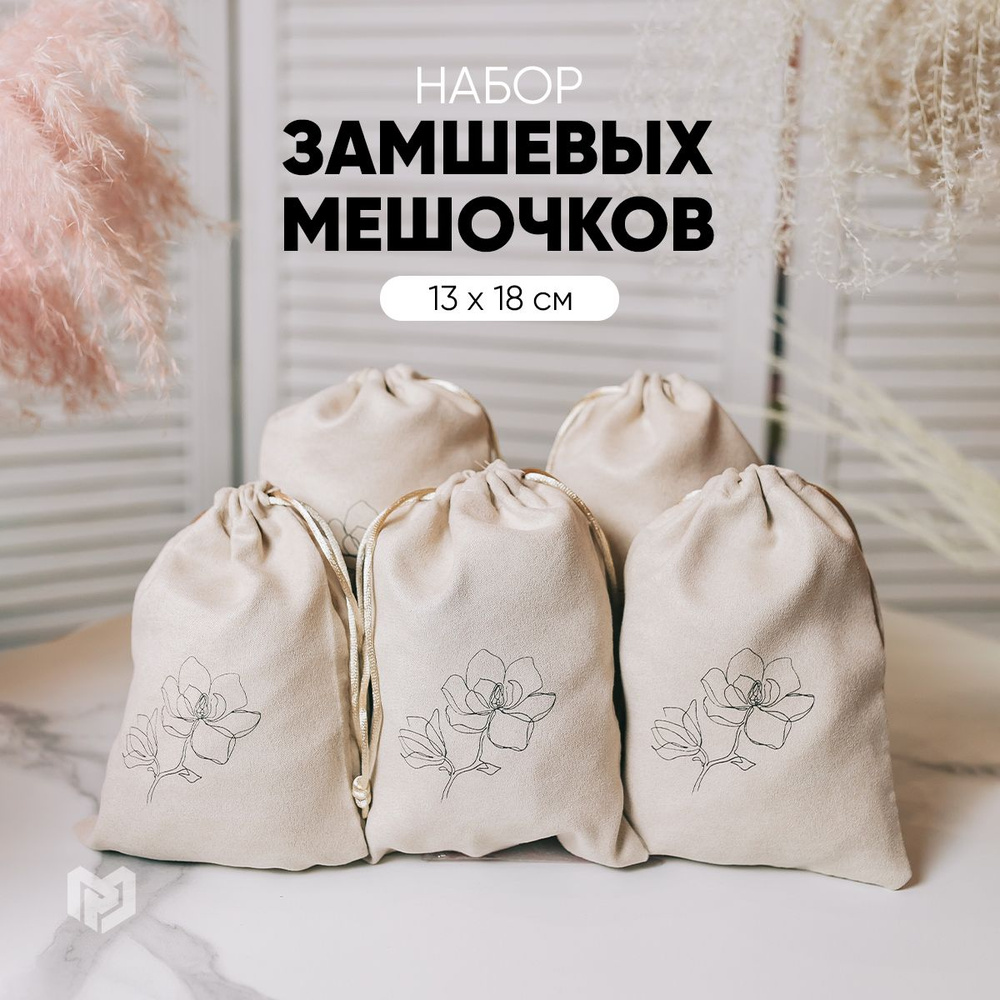 Мешочки подарочные для хранения украшений "Цветок", 13 х 18 см  #1