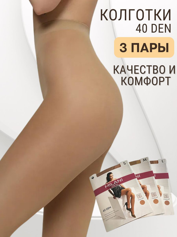 Колготки MILANI mania, 40 ден, 3 шт #1