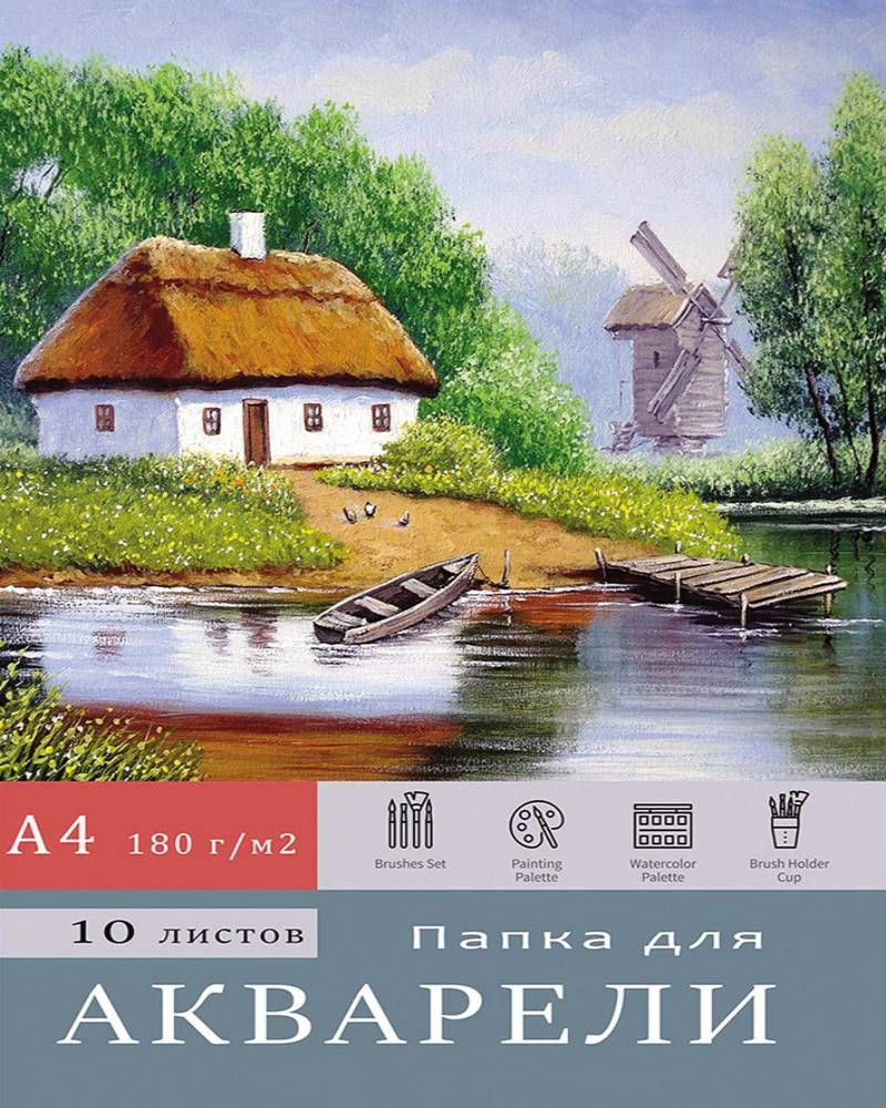 Папка Для Акварели А4, 10л. 3 штуки #1