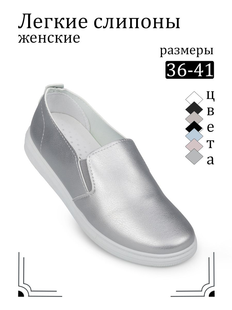 Слипоны STYLE LINE #1